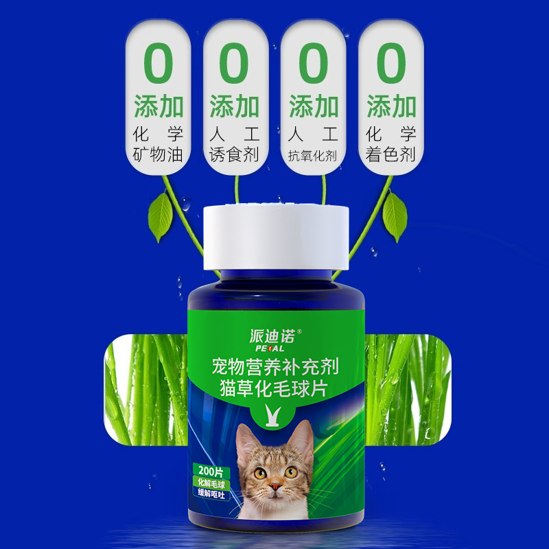 派迪诺化毛球片猫草片消化吐毛球猫咪用化毛膏化猫片猫咪化毛专用,淘宝优惠券,粉丝福利购,淘宝优惠卷