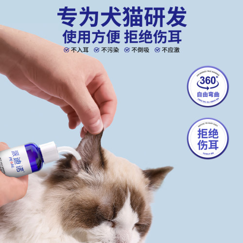 派迪诺猫咪耳螨滴耳液狗狗耳朵清洁宠物除耳螨专用药猫犬用洗耳液 - 图2