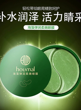 屈臣氏海藻绿眼膜贴60片细纹改善黑眼圈眼袋紧致补水保湿淡化抗皱