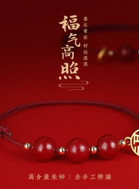 朱砂手链女本命年紫金砂手串编织红绳正品高纯度