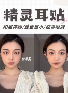 新款少女精灵耳贴定型贴拍照神器