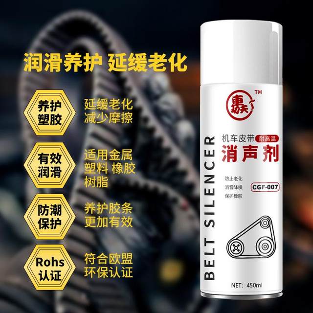 Motorcycle belt maintenance oil abnormal noise eliminator Automobile engine silencer lubricant rubber strip maintenance spray