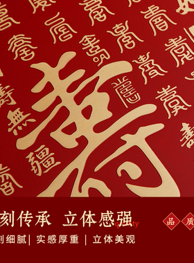 百寿图祝寿贺寿字摆件
