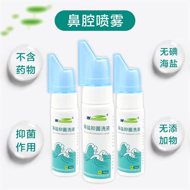海盐抑菌清洗鼻腔母婴儿过敏洗液 蓝凌医疗器械皮肤消毒护理（消）