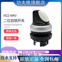 EATON Eton Mueller M22-WKV two-digit self-lock selection knob switch head German original import spot