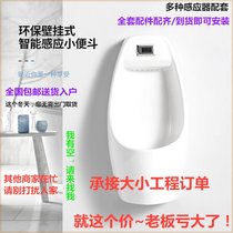 Intelligent automatic induction small poop hanging wall type urinal male urinal adult domestic ceramic integrated urine hopper