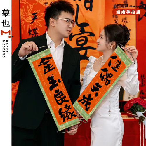 结婚新娘晨袍堵门伴郎伴娘拍照道具订婚横幅打卡手拉旗拍摄小道具 - 图0