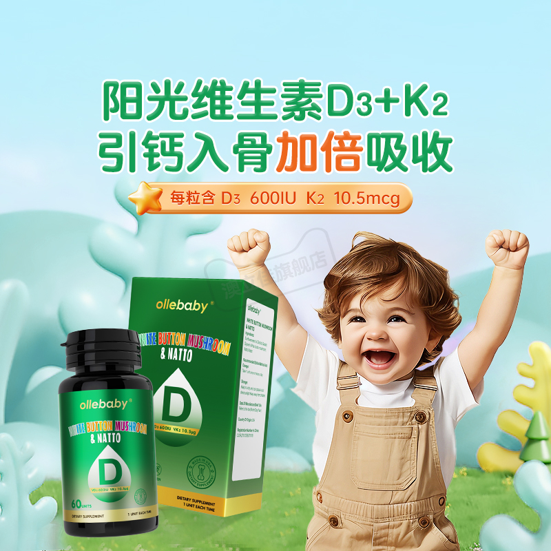 澳立佳维生素vd3婴幼儿童美国进口成人宝宝D补充植物软胶囊600iu