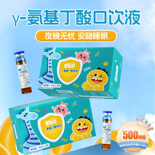 爱乐灵氨基丁酸y儿童成长口服饮品液伽马青少年生长素睡眠gaba钙 - 图0