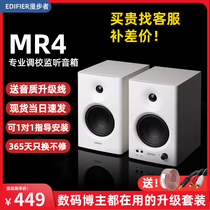 EDIFIER comic walker MR4 listening to sound box professional tuning new wood-desktop active desktop computer sound