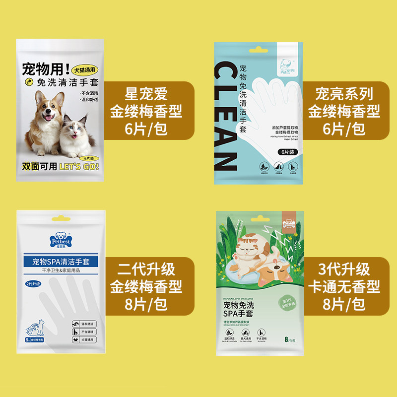 猫咪湿巾免洗手套幼猫幼犬宠物干洗猫狗洗护狗狗洗澡清洁纸巾用品,淘宝优惠券,粉丝福利购,淘宝优惠卷