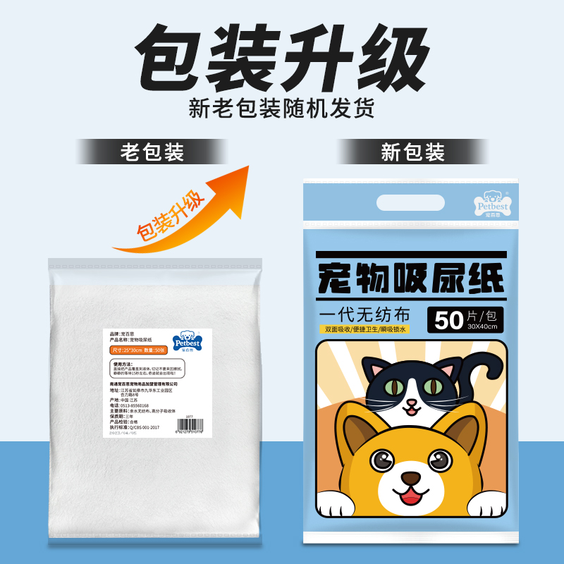 吸尿纸狗狗尿垫宠物厕所尿片清理狗猫咪吸水纸速干尿布清洁用品 - 图3