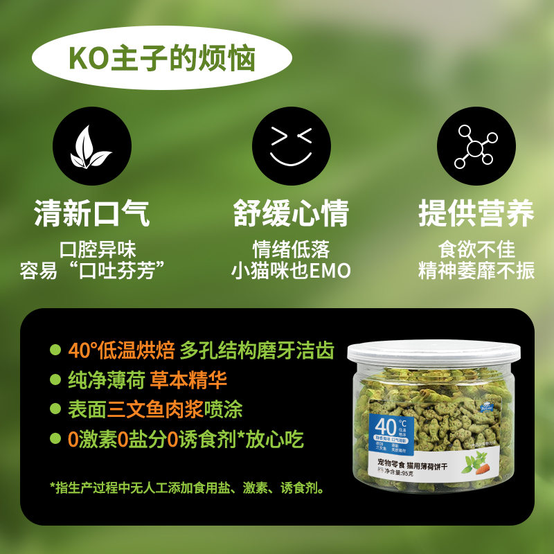 猫咪零食猫薄荷饼干猫草粒磨牙棒棒小鱼干去毛球化毛幼猫零食罐头-图0