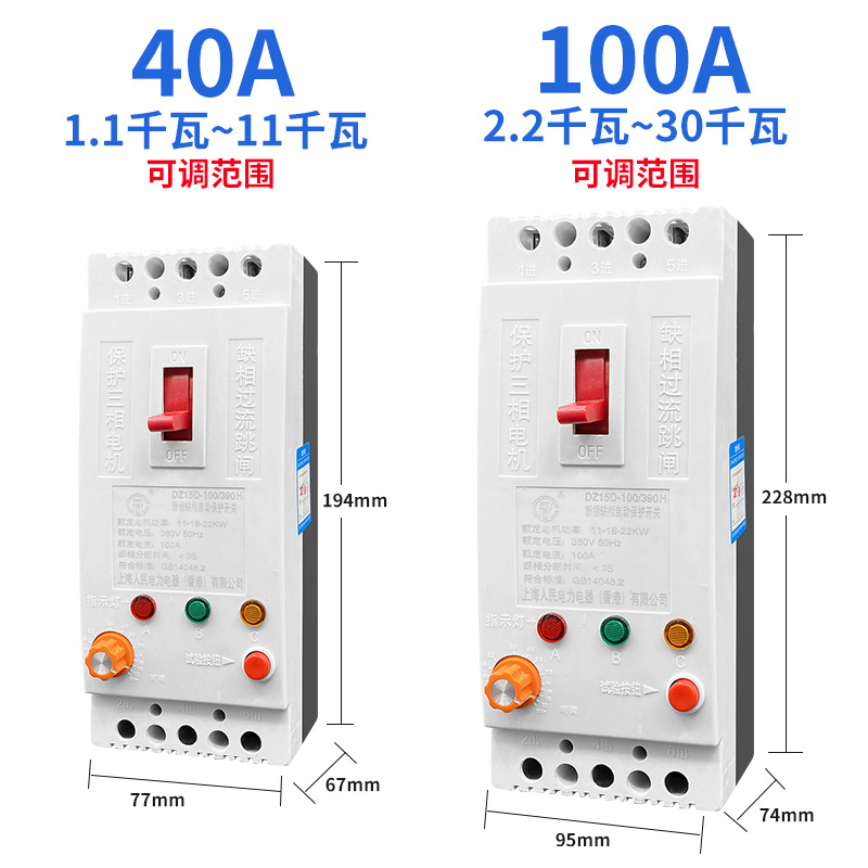 上海人民三相电机缺相保护器380V水泵过载堵转自动断路器40A100A - 图0