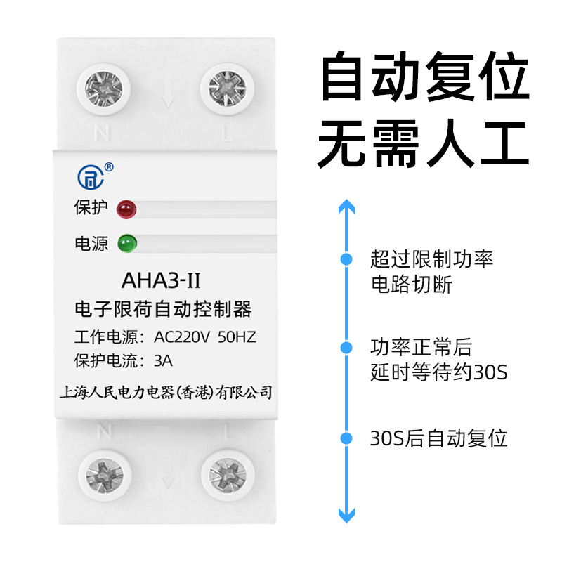 上海人民限流器限电器3A学校工地宿舍大功率电器自复位限流开关5A-图1