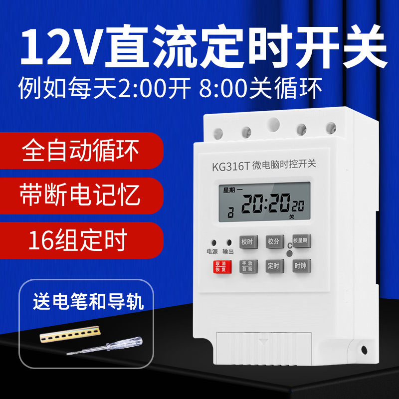 12V直流定时开关定时器DC24V微电脑时控开关电瓶全自动循环控制器