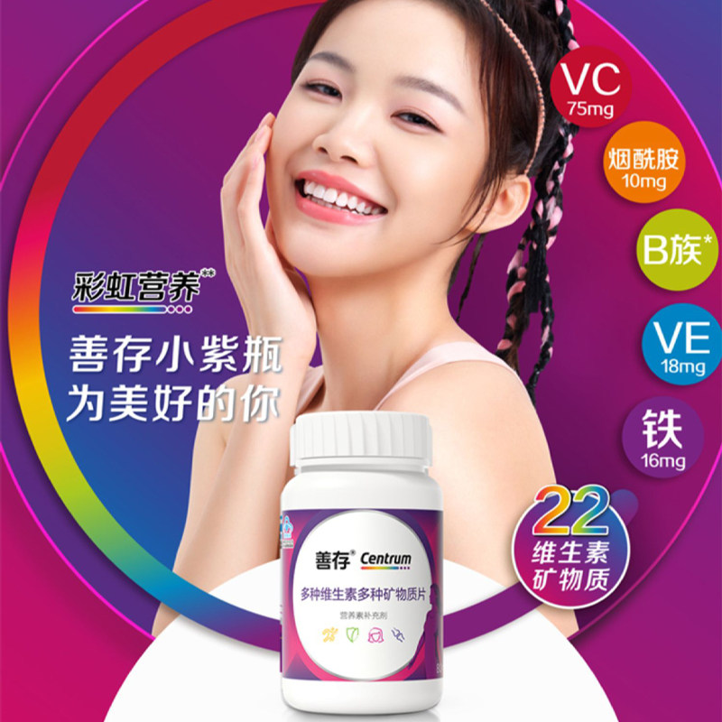 善存小紫瓶80片女士多种矿物质叶酸 善存聚优库维生素/复合维生素