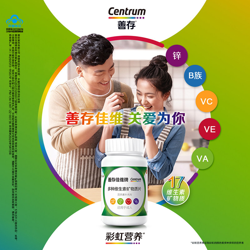 善存佳维片多种复合成人维生素b族 善存聚优库维生素/复合维生素