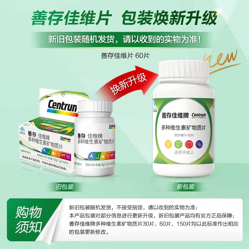 善存佳维片多种复合成人维生素b族 善存聚优库维生素/复合维生素
