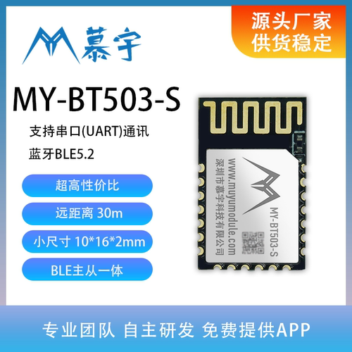MY-BT103  蓝牙SPP+BLE+HID\80KB速率\9个设备连接\RSSI钥匙模块 - 图0