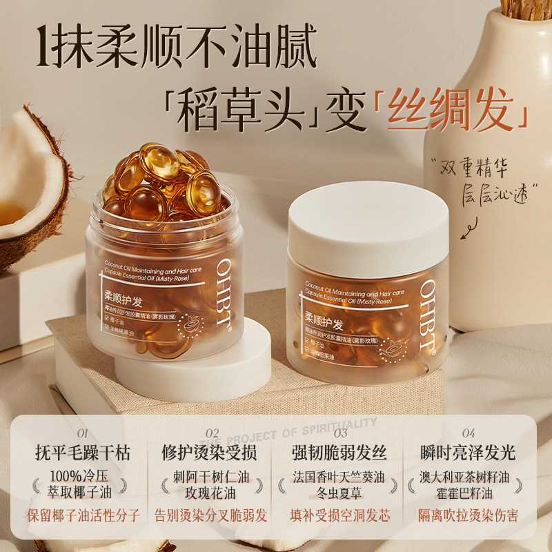 程十安推荐OHBT椰油摩洛哥护发精油懒人免洗柔顺染烫修复干枯毛躁,淘宝优惠券,粉丝福利购,淘宝优惠卷