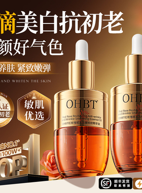 线下商超同款│抗老精华油第1名