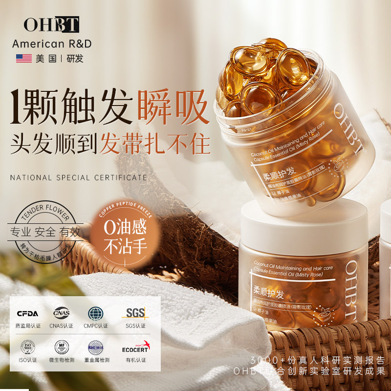程十安推荐OHBT椰油摩洛哥护发精油懒人免洗柔顺染烫修复干枯毛躁,淘宝优惠券,粉丝福利购,淘宝优惠卷