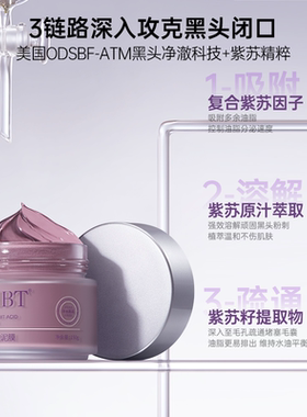 清洁毛孔去黑头保湿清洁泥膜OHBT
