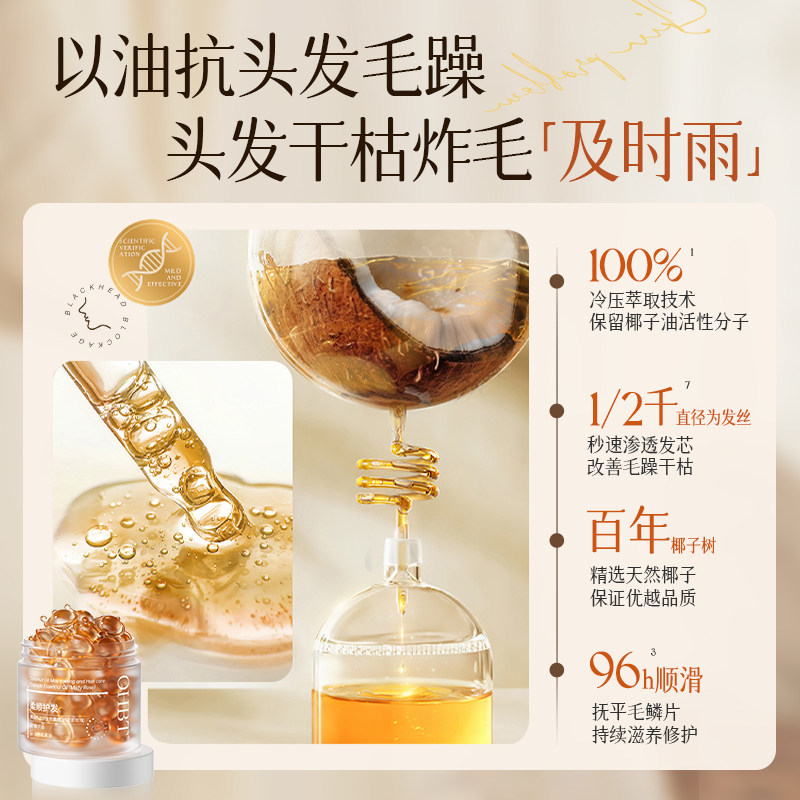 程十安推荐OHBT椰油摩洛哥护发精油懒人免洗柔顺染烫修复干枯毛躁,淘宝优惠券,粉丝福利购,淘宝优惠卷