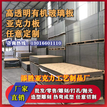 High transparent acrylic organic glass plate milk white frosted machined laser engraving custom size manufacturer direct