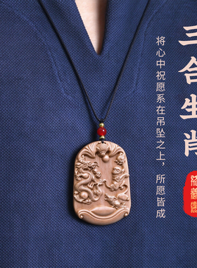 天然桃木十二生肖三合吊坠男款汽