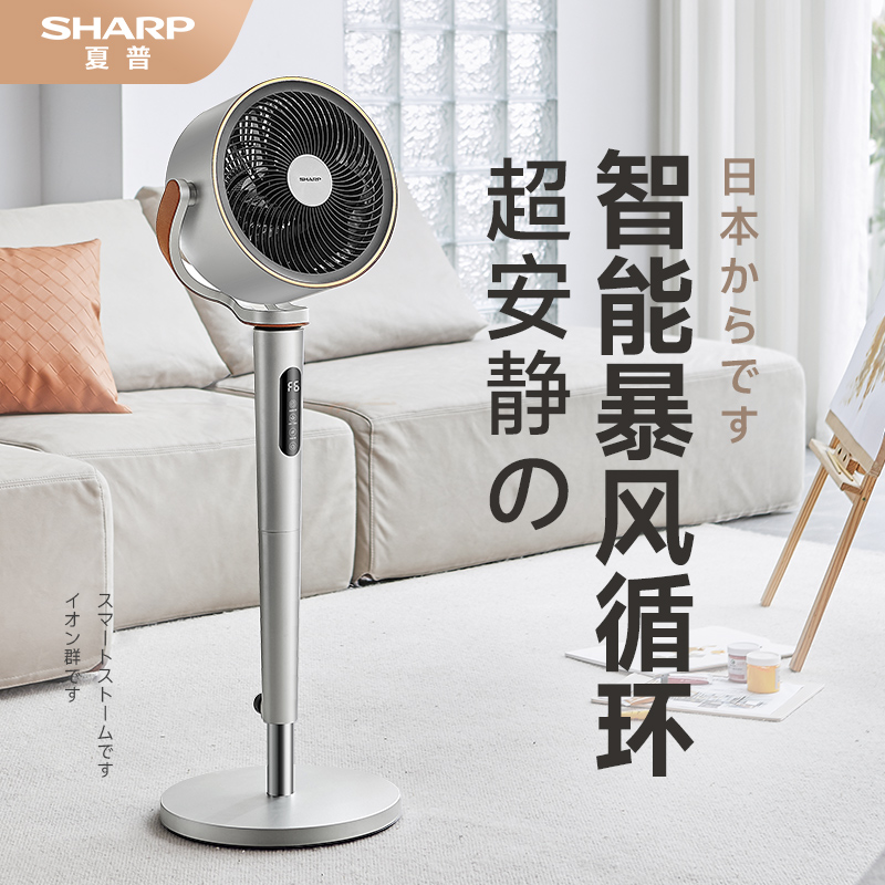 夏普新款空气循环扇家用卧室轻音落地扇立式涡轮智能语音电风扇