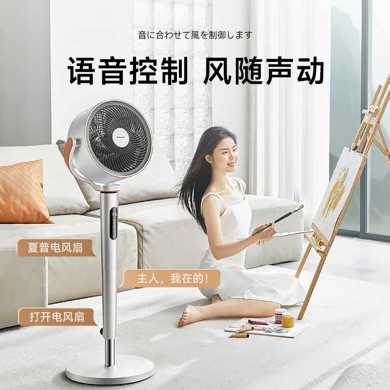 夏普新款空气循环扇家用卧室轻音落地扇立式涡轮智能语音电风扇