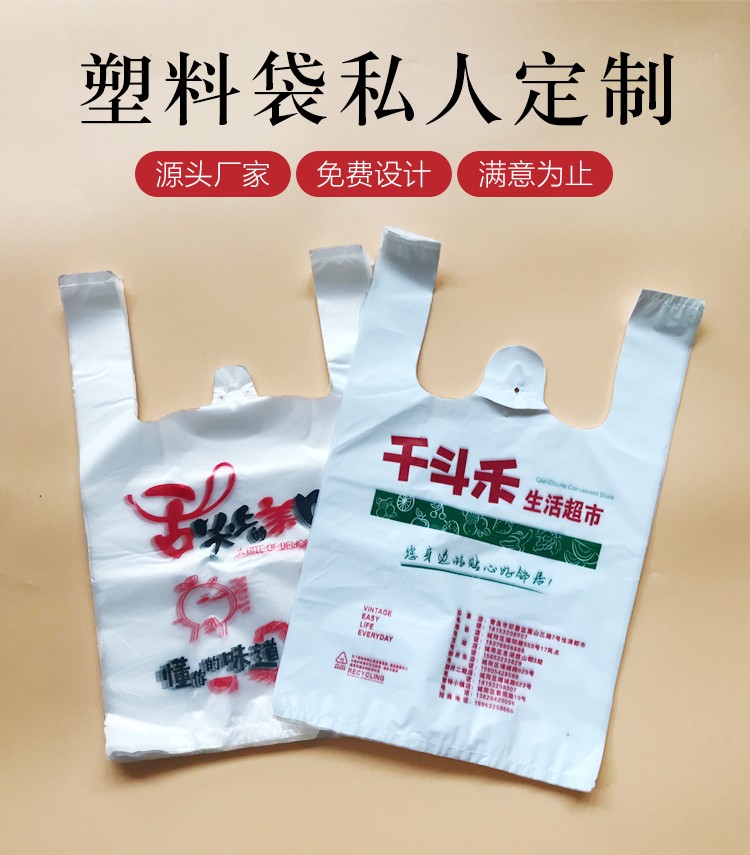 塑料袋定制印刷LOGO外卖打包袋方便食品袋包装礼品袋透明手提商用-图1