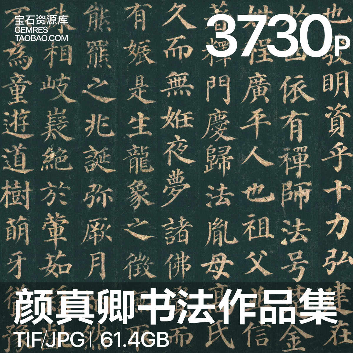 顏真卿書法電子- Top 100件顏真卿書法電子- 2025年4月更新- Taobao