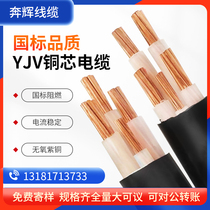 yjv cable national standard copper core 2 3 4 5 core 6 10 16 16 35 35 square cable Power engineering wire