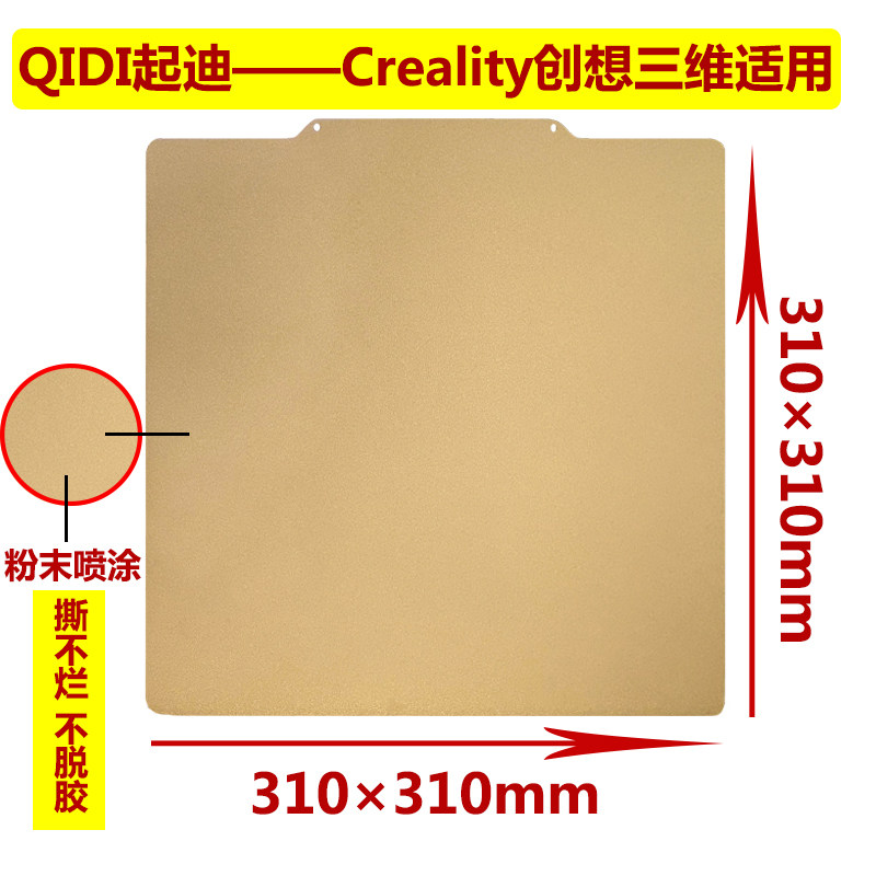 3d打印机PEI板双面磨砂纹理+光面贴膜 创想三维Ender 3 QIDI起迪,淘宝优惠券,粉丝福利购,淘宝优惠卷