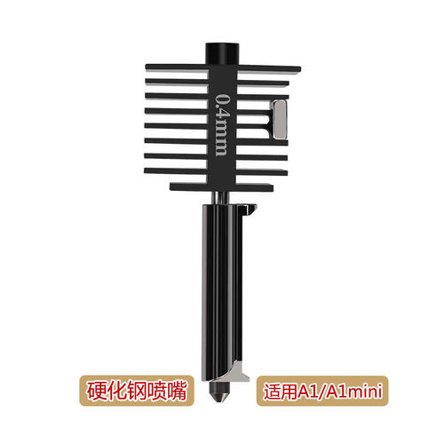 拓子竹3D打印机配件适用A1/A1mini硬化钢喷嘴打印头热端组件0.4mm - 图0
