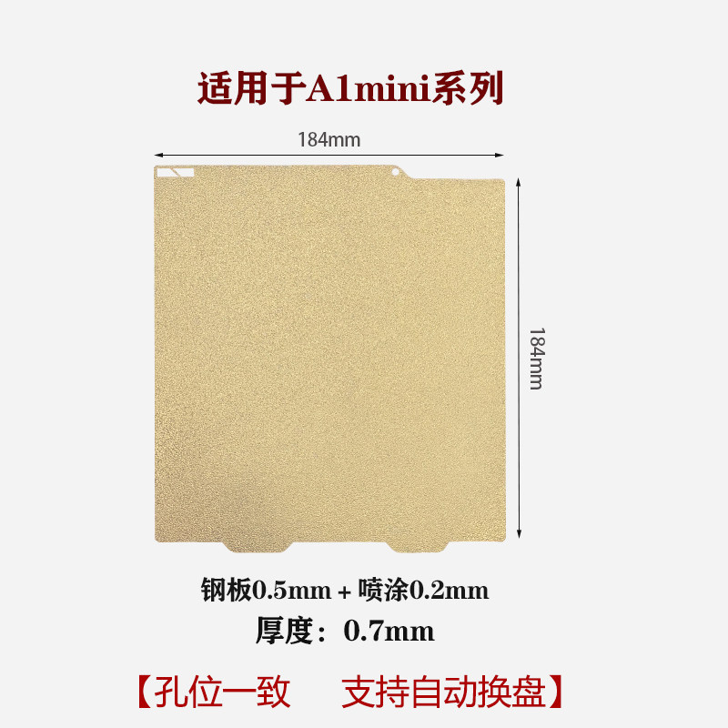 拓竹A1mini 打印板支持自动换盘3d打印机pei板双面喷涂磨砂纹理,淘宝优惠券,粉丝福利购,淘宝优惠卷