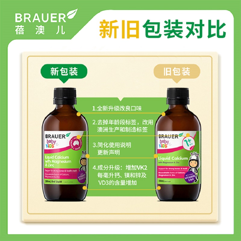 新brauer蓓澳儿钙镁锌K2d3儿童补锌液体钙补锌乳钙儿童液体锌补钙 - 图0