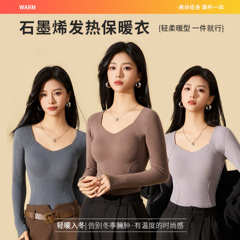 石墨烯发热保暖内衣女式带胸垫一体式内搭上衣打底衫修身,淘宝优惠券,粉丝福利购,淘宝优惠卷