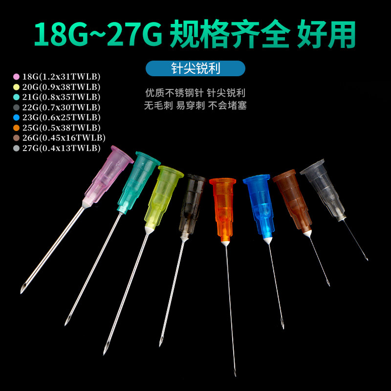 医用一次性使用无菌注射针头4.5/5/6/7/8/9/12号皮试穿刺针美容针