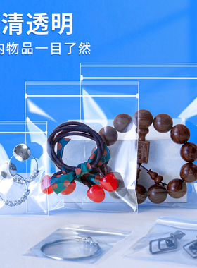 玻璃般超高透明首饰自封袋100个