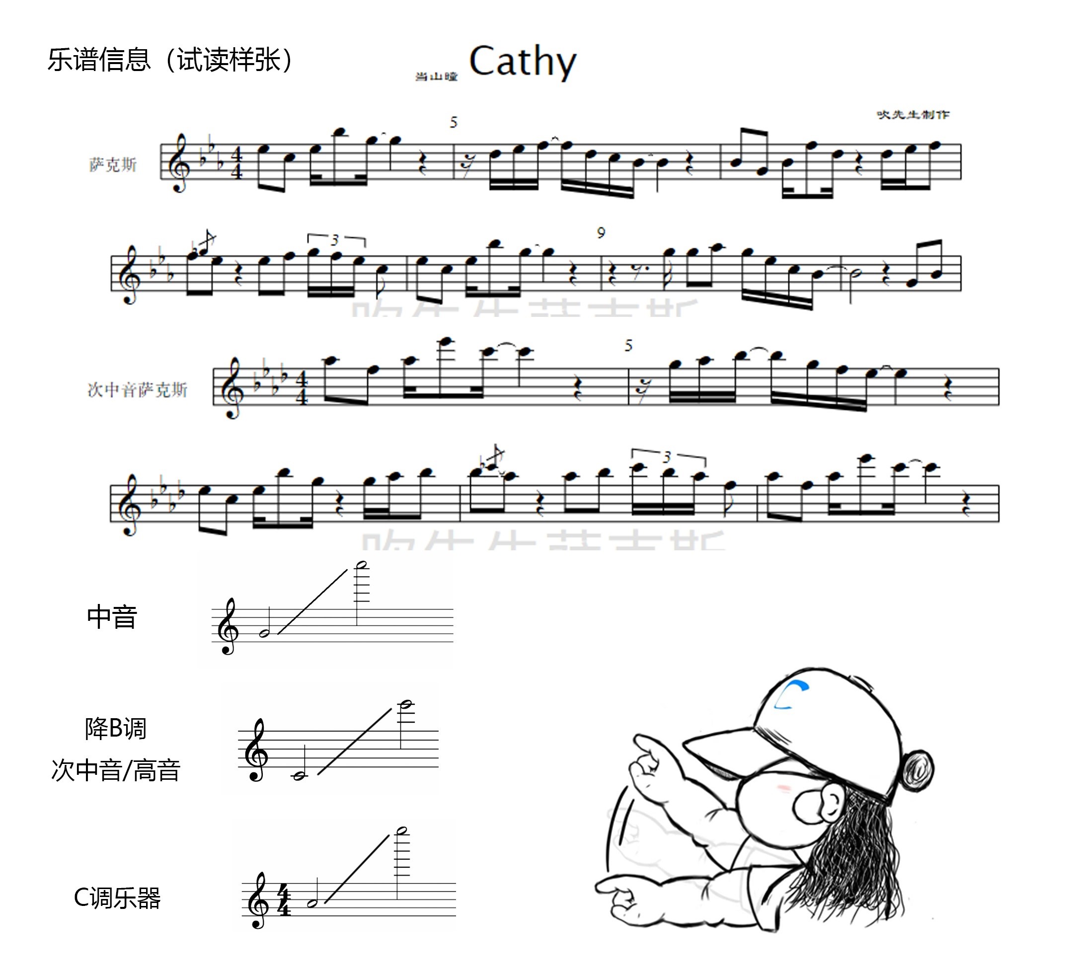 cathy 当山瞳 吹先生萨克斯 三件套精准扒谱服务 - 图0