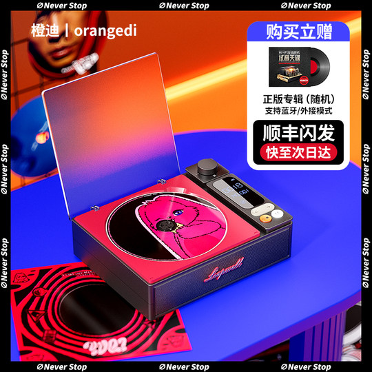 橙迪二代S-CD机发烧级家用便携复古唱片一体机碟盘专辑播放器音响