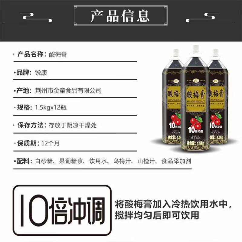 锐康金童酸梅膏1.5kg/瓶10倍冲调浓缩酸梅汤饮料酸梅汁乌梅汁商用-图3