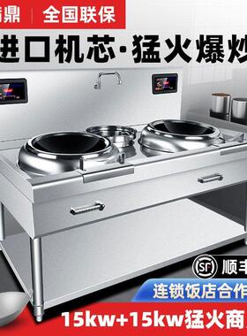 双头商用电磁凹面猛火灶15kw大功率酒店厨房爆炒双眼电磁炉小炒灶