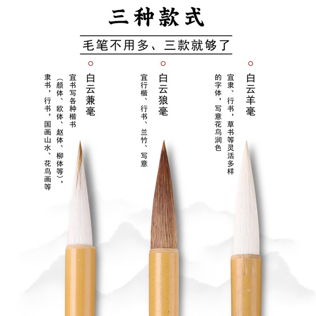 Guangzu Baiyun and Wolf Hair Sheep Hair Brush for Beginners