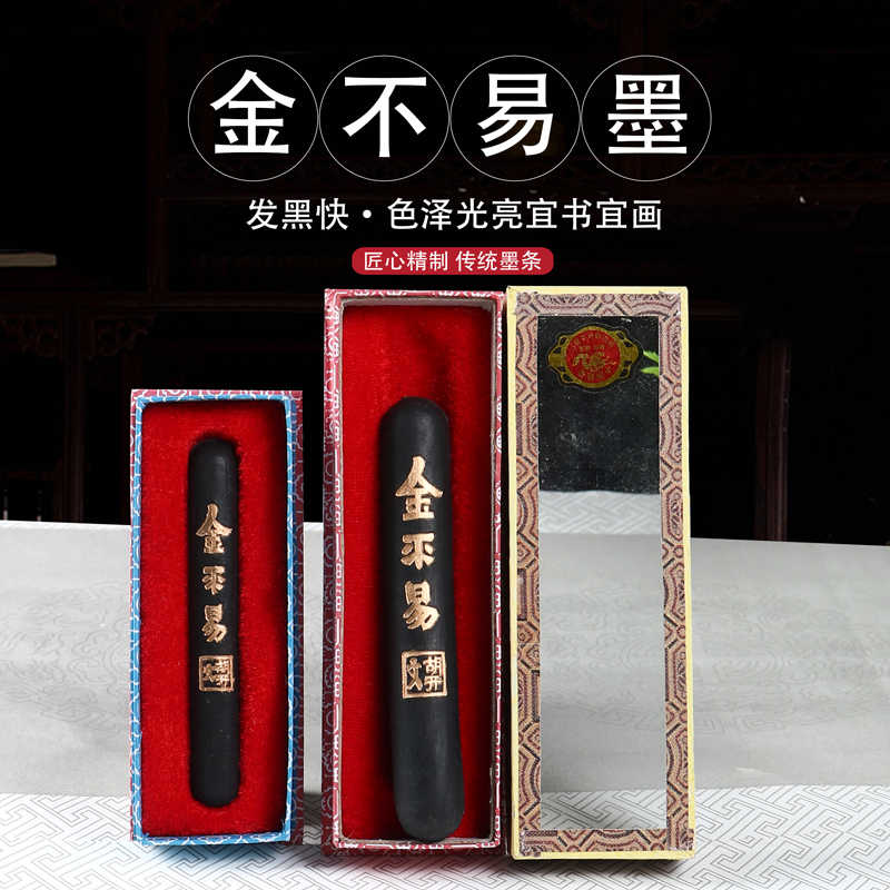 中国墨 胡開文墨 3枚79g 唐墨 - 書