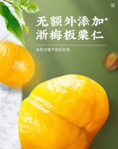 Zhejiang Plum Chestnut Kernel 50g * 4 bags (self-selected)